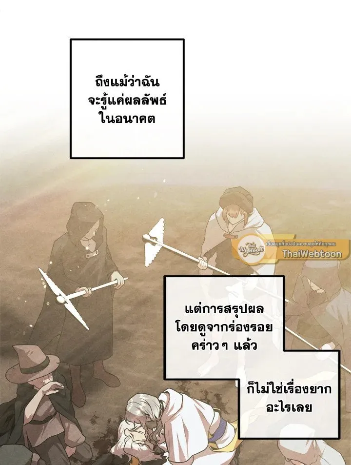 Legendary Youngest Son of the Marquis House Chap 121 - Next Chap 122