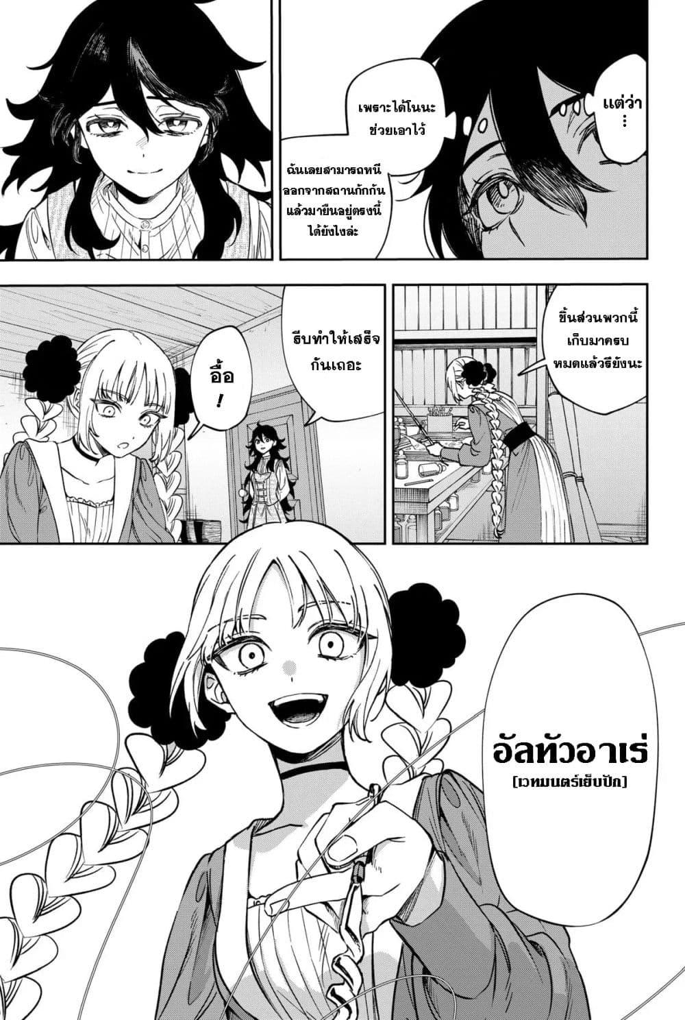 WITCHRIV Chap 7 - Next Chap 8