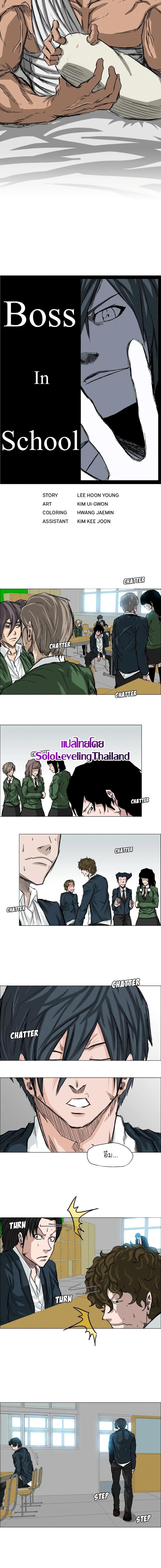 Boss in School Chap 14 - Next Chap 15