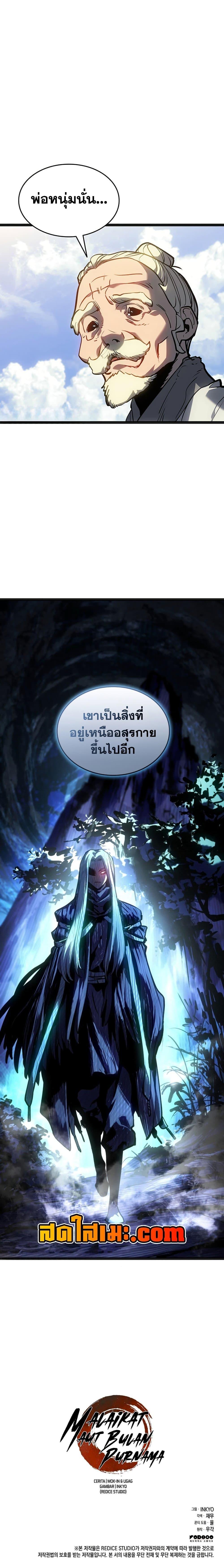 Reaper of the Drifting Moon Chap 117 - Next Chap 118