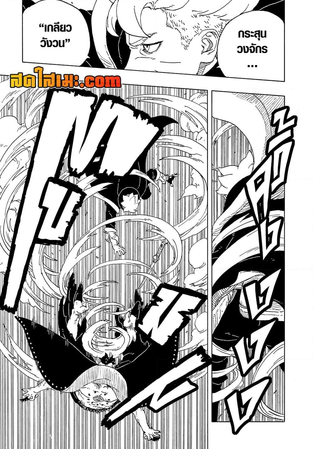 BORUTO - TWO BLUE VORTEX - Chap 22 - Next Chap 23