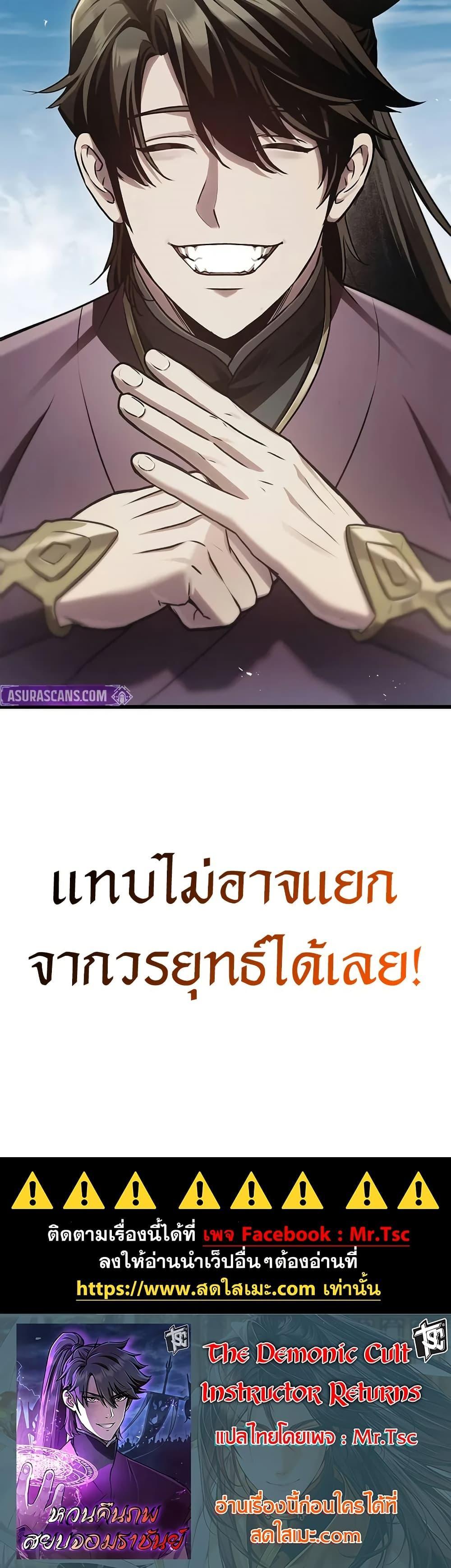 The Demonic Cult Instructor Returns  Chap 1 - Next Chap 2