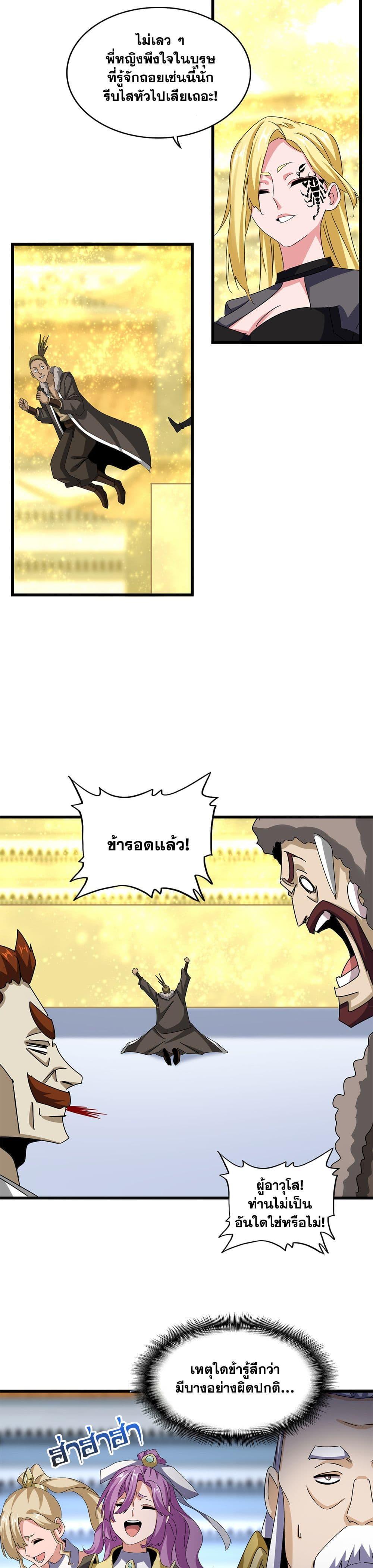 Magic Emperor Chap 663 - Next Chap 664