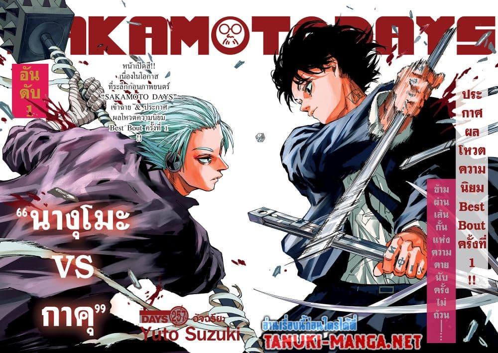 Sakamoto Days Chap 257 - Next Chap 258