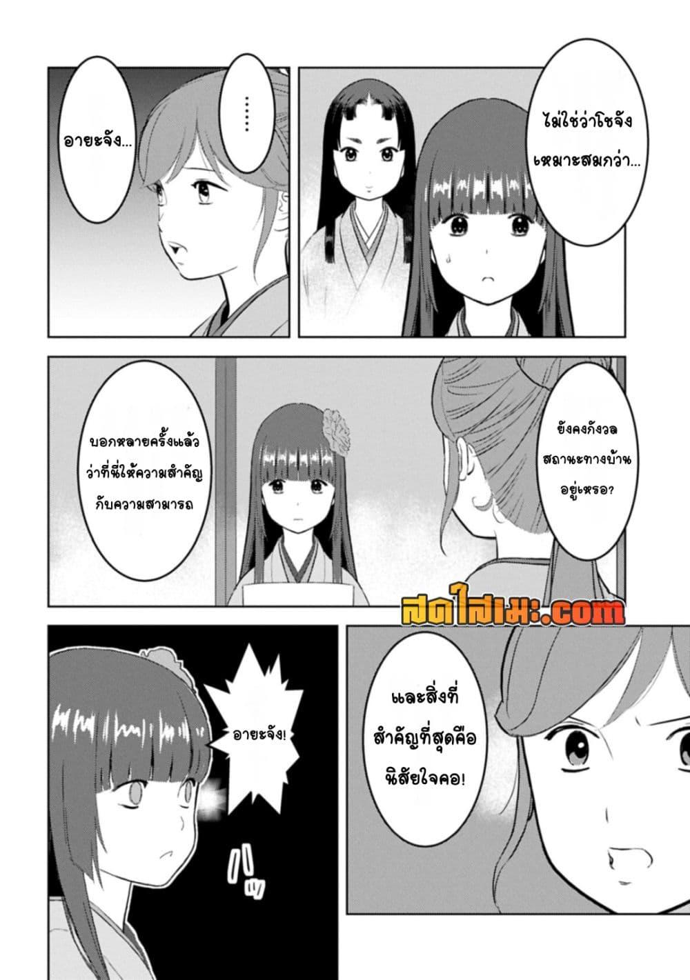 Sengoku Komachi Kuroutan: Noukou Giga Chap 88 - Next Chap 89