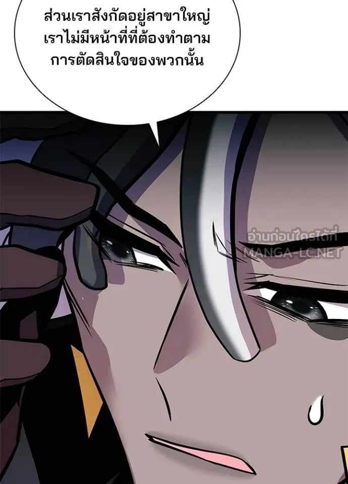 Villain To Kill Chap 207 - Next Chap 208