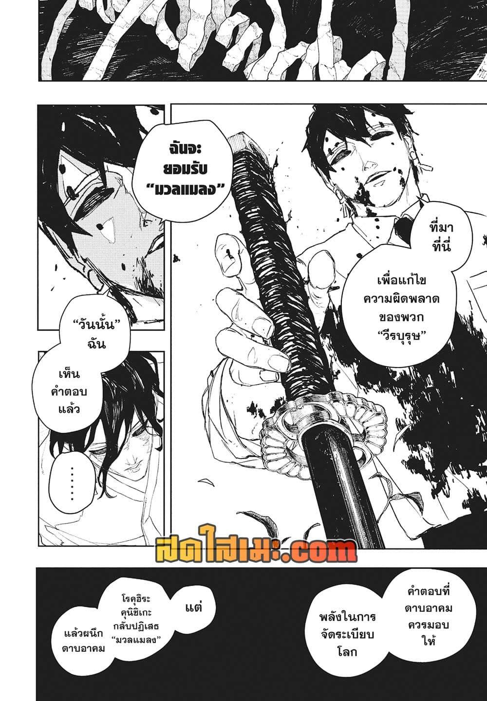 Kagurabachi Chap 100 - Next Chap 101