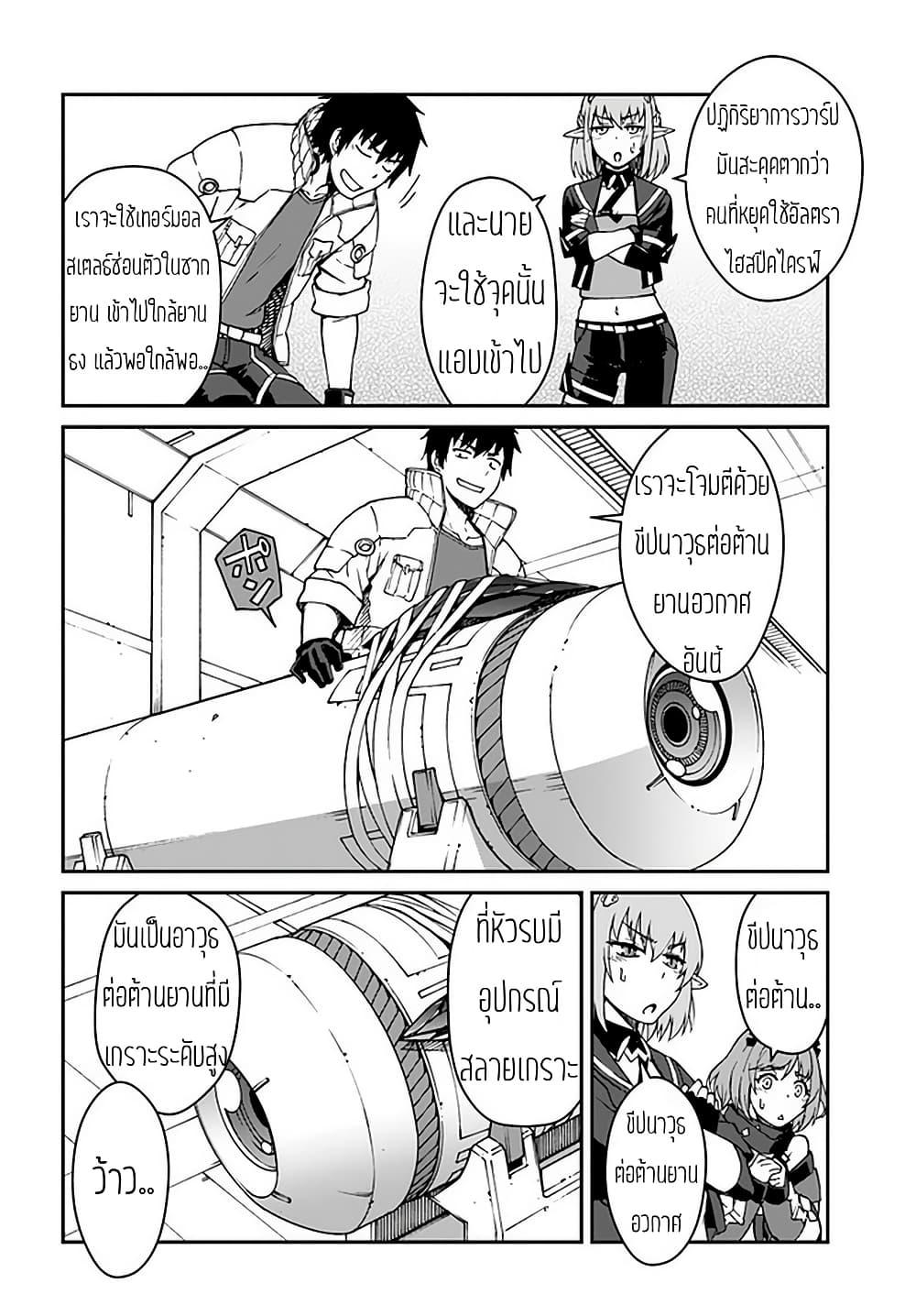 Mezametara saikyou soubi to uchuusen-mochi datta no de, ikkodate mezashite youhei toshite jiyuu ni ikitai Chap 10.1 - Next Chap 11.1