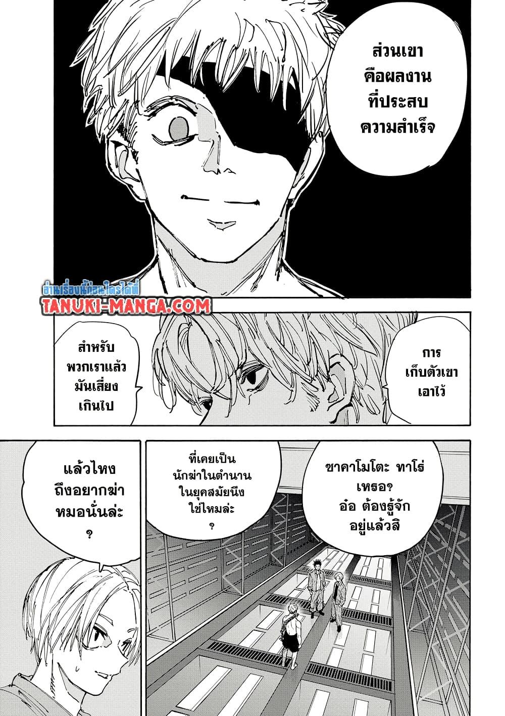 Sakamoto Days Chap 187 - Next Chap 188