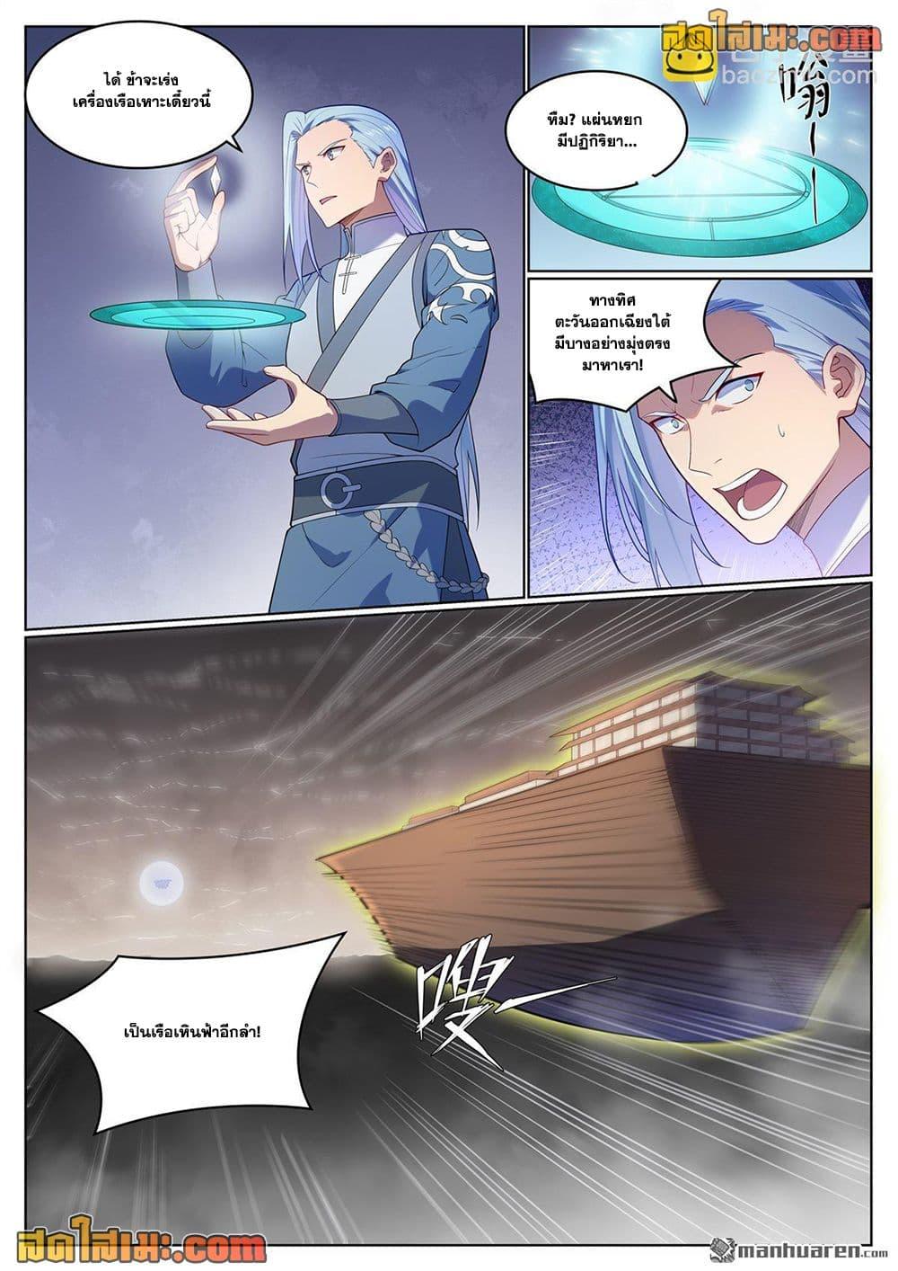 Bailian Chengshen Chap 1124 - Next Chap 1125