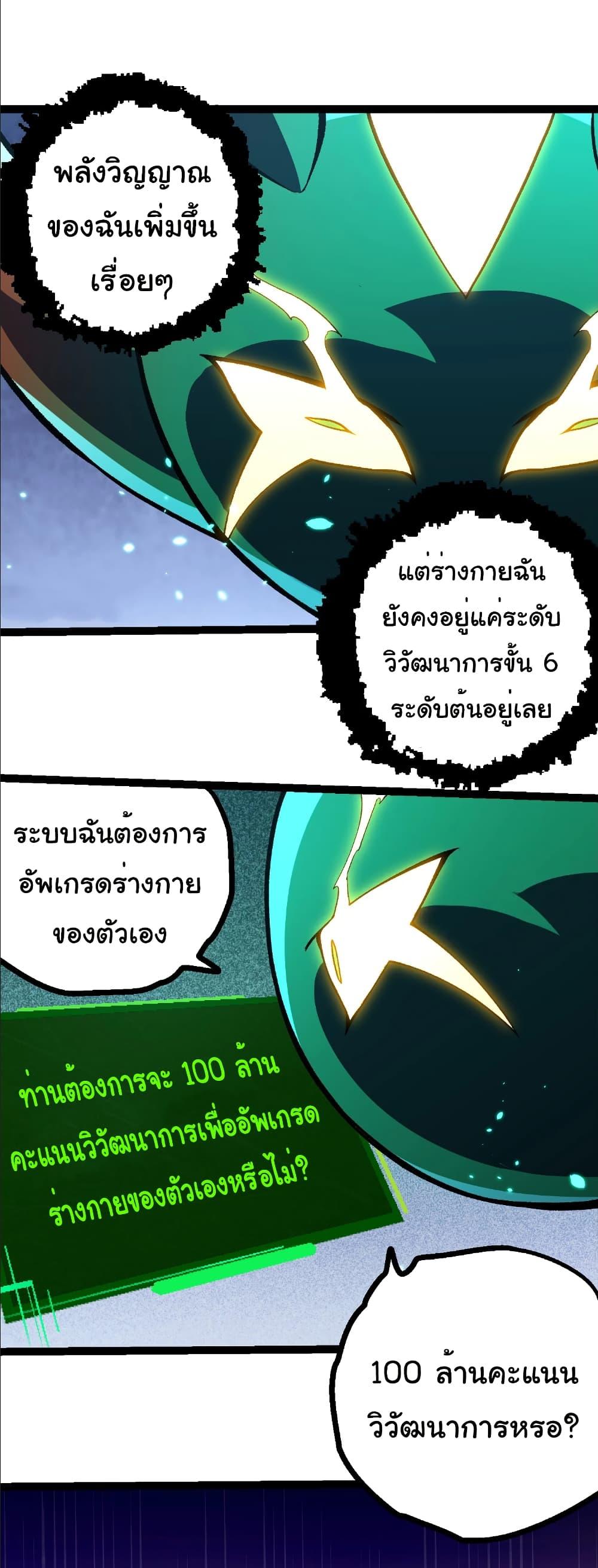 Evolution from the Big Tree Chap 397 - Next Chap 398