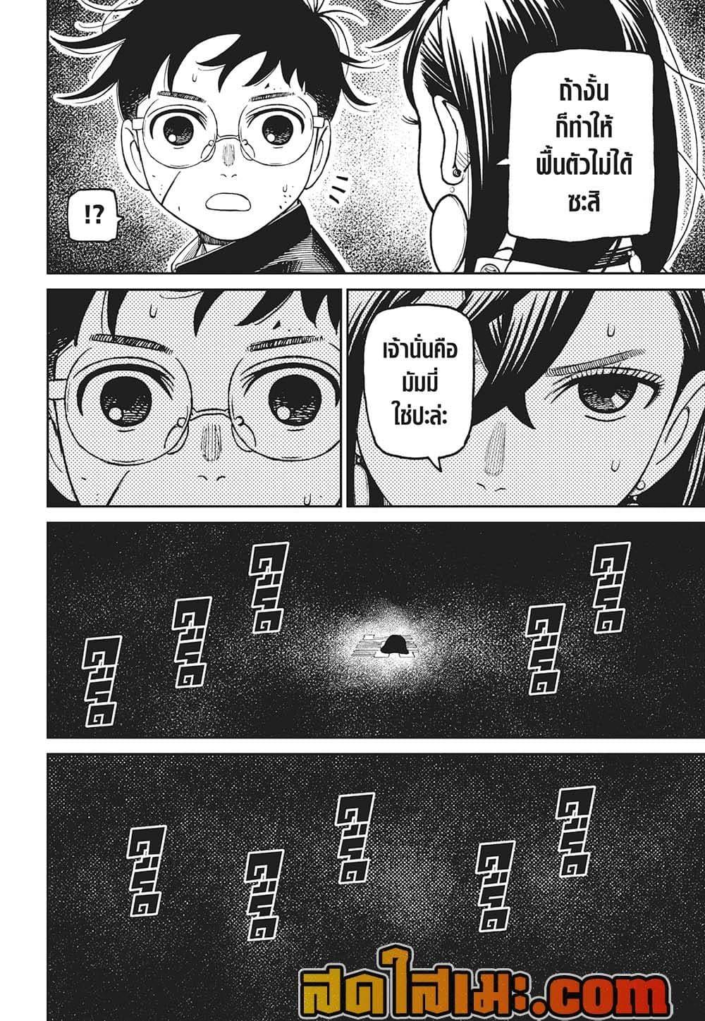 DANDADAN Chap 218 - Next Chap 219