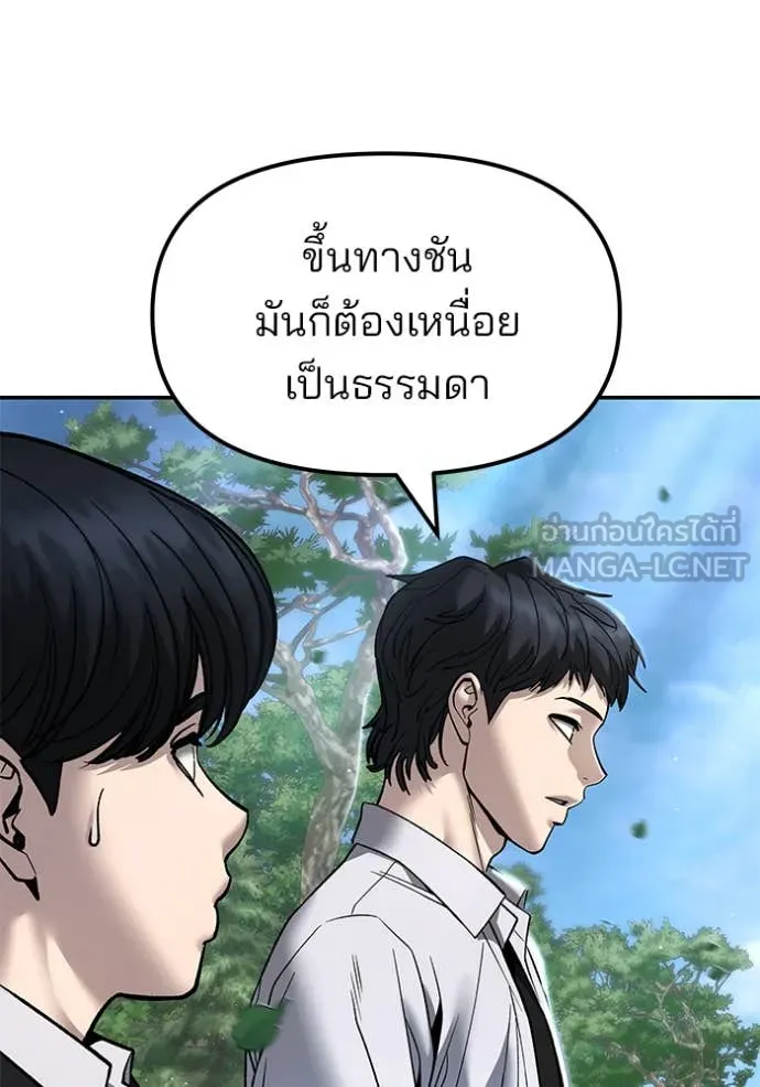The Bully in Charge Chap 171 - Next Chap 172