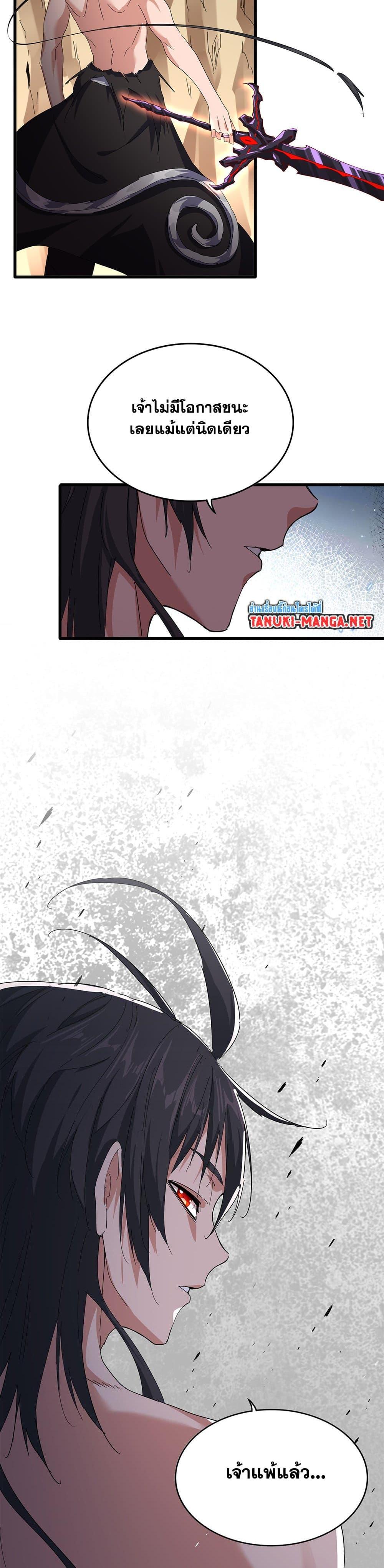 Magic Emperor Chap 857 - Next Chap 858