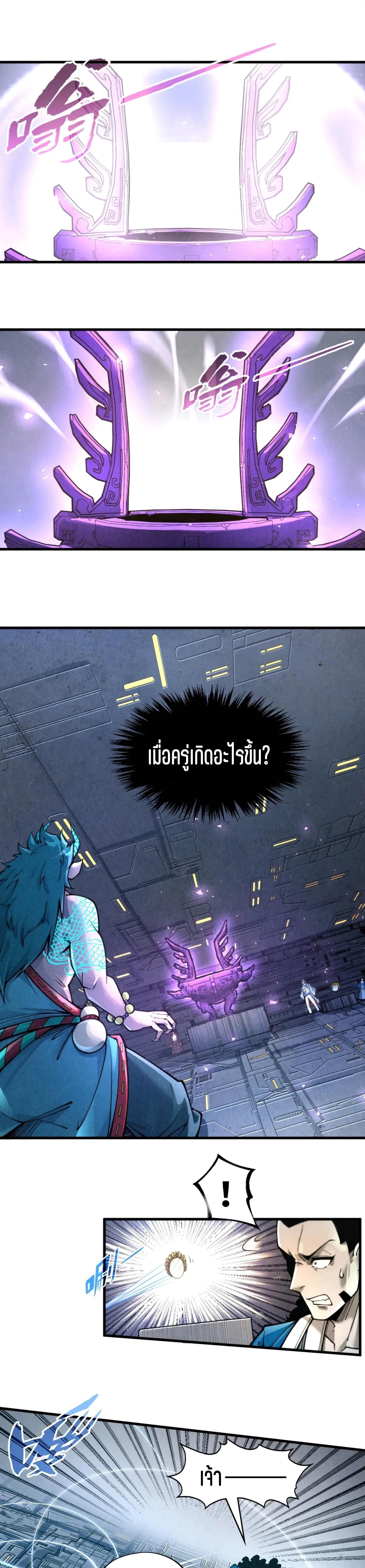 The Eternal Supreme Chap 271 - Next Chap 272
