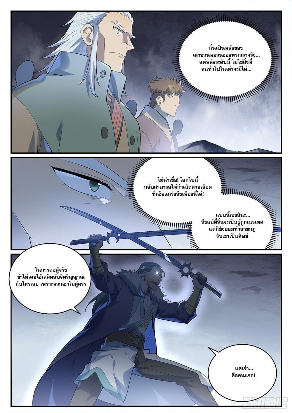 Bailian Chengshen Chap 997 - Next Chap 998