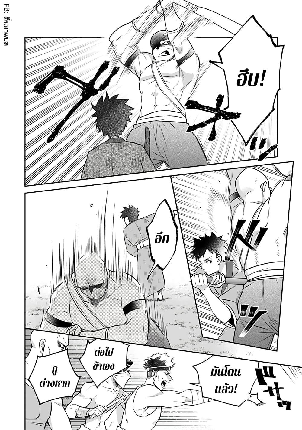 Jimi na Kensei wa Sore Demo Saikyou desu Chap 40 - Next Chap 41