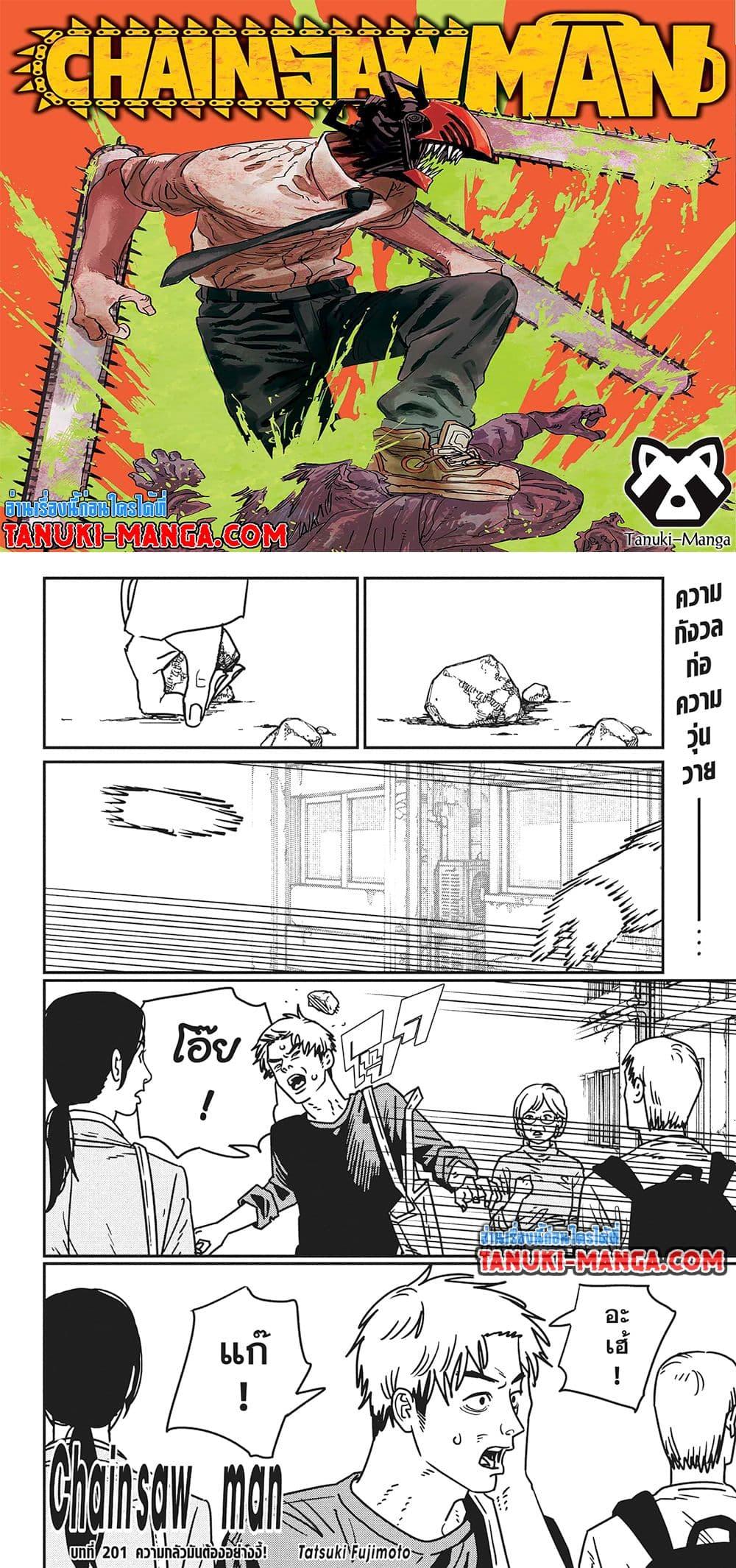 มนุษย์เลื่อยยนต์ Chap 201 - Next Chap 202