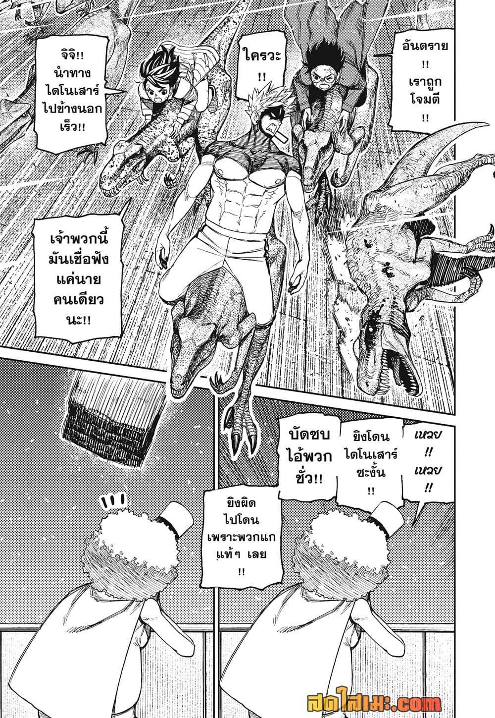 DANDADAN Chap 241 - Next Chap 242