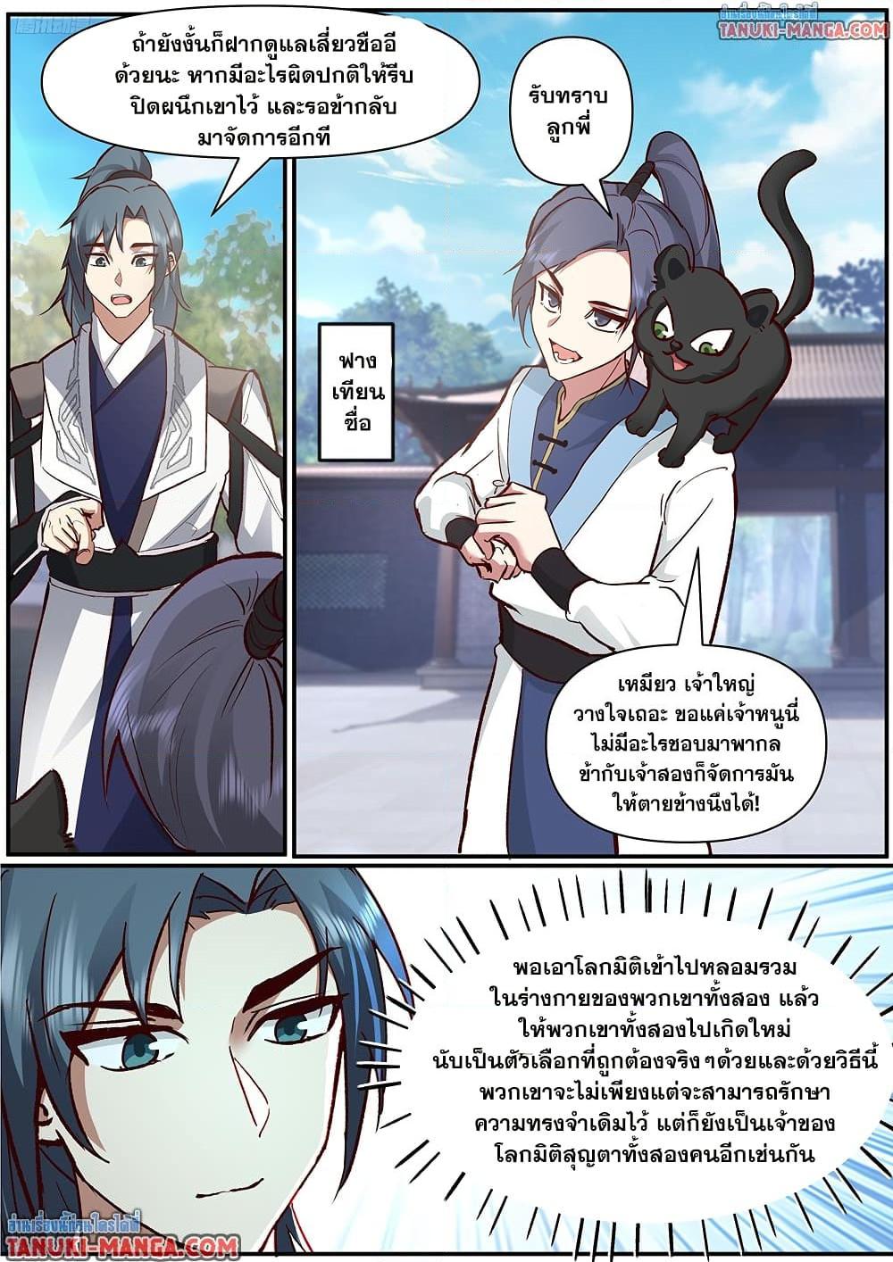 Martial Peak เทพยุทธ์เหนือโลก Chap 3846 - Next Chap 3847