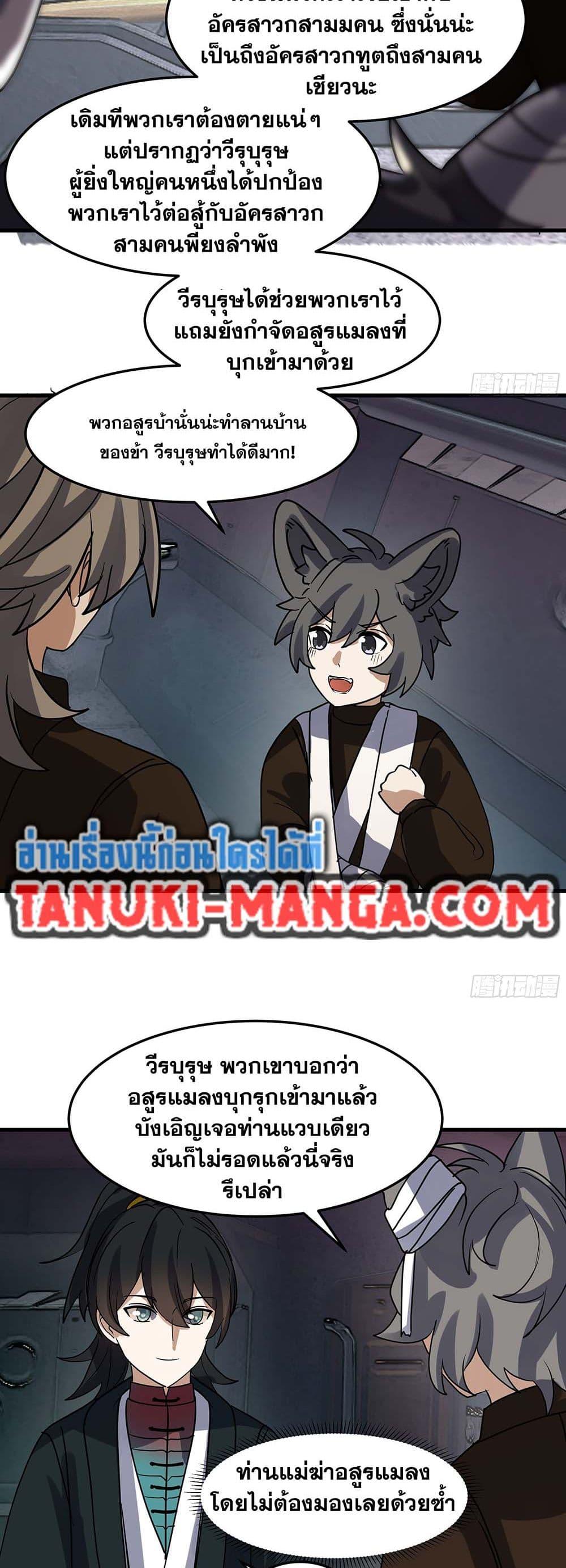 Martial Peak เทพยุทธ์เหนือโลก Chap 3854 - Next Chap 3855