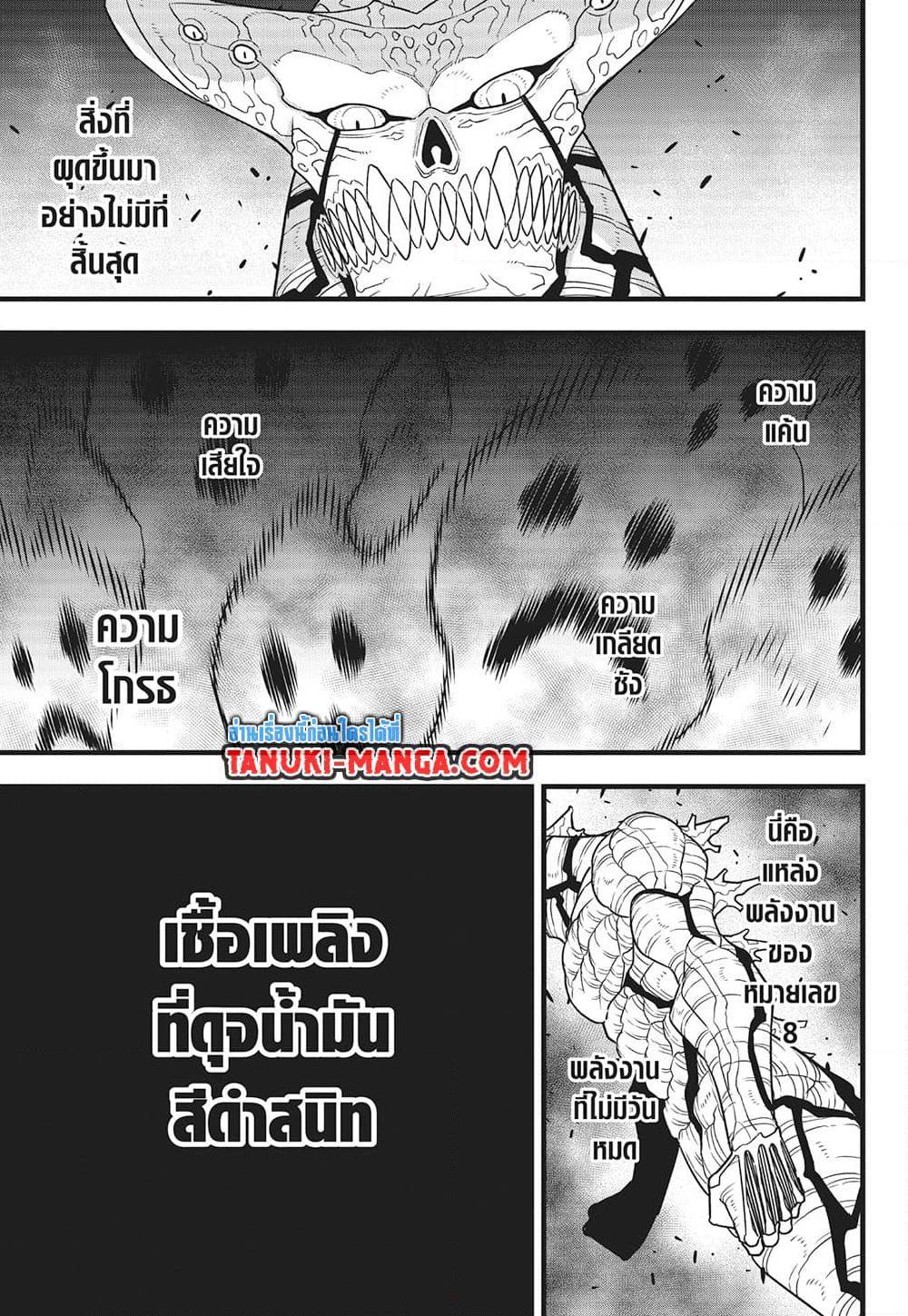 Kaiju No. 8 Chap 121 - Next Chap 122