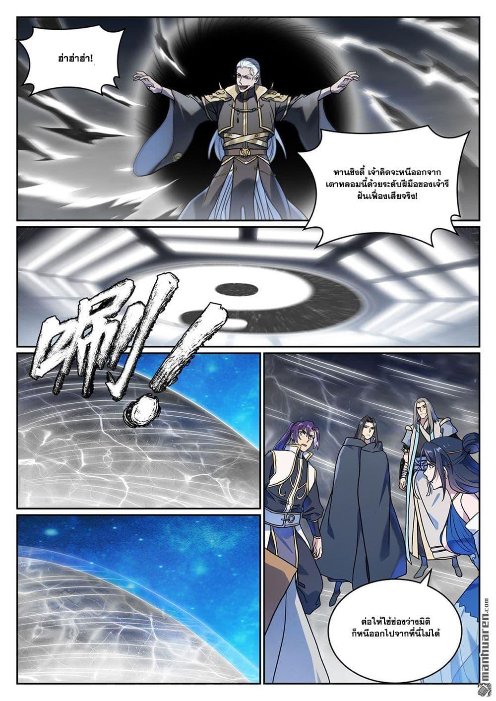 Bailian Chengshen Chap 1067 - Next Chap 1068