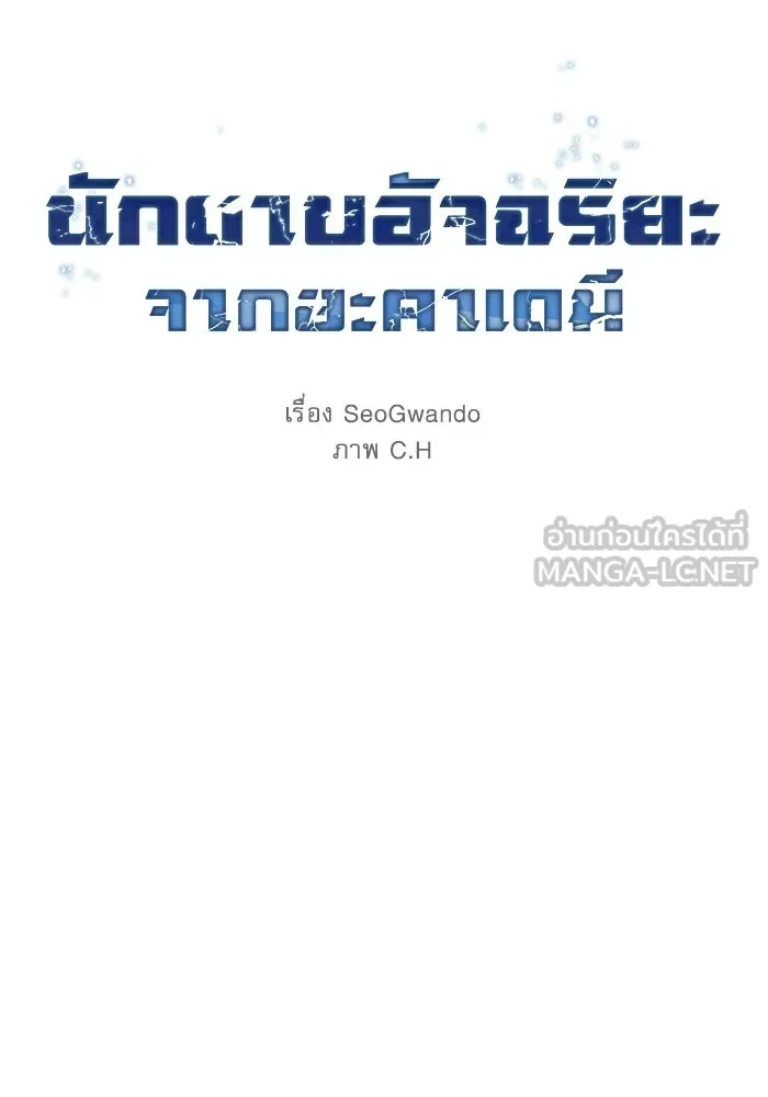 Academy’s Genius Swordmaster – นักดาบอัจฉริยะจากอะคาเดมี Chap 140 - Next Chap 141