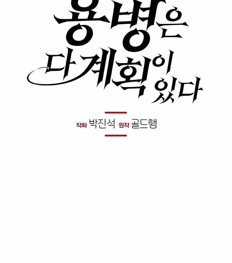 The Regressed Mercenary’s Machinations Chap 55 - Next Chap 56