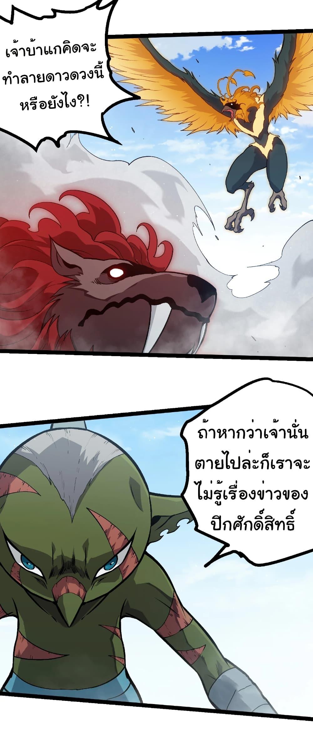 Evolution from the Big Tree Chap 423 - Next Chap 424