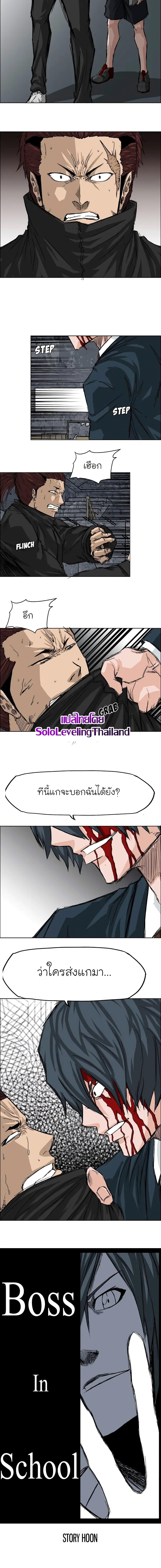 Boss in School Chap 22 - Next Chap 23