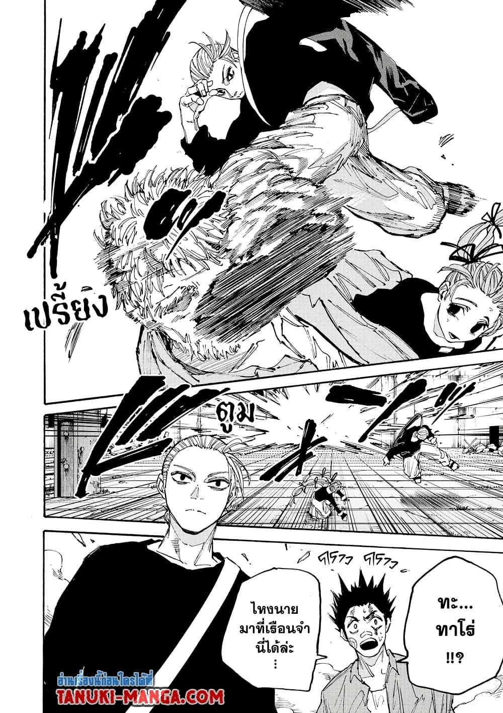 Sakamoto Days Chap 195 - Next Chap 196