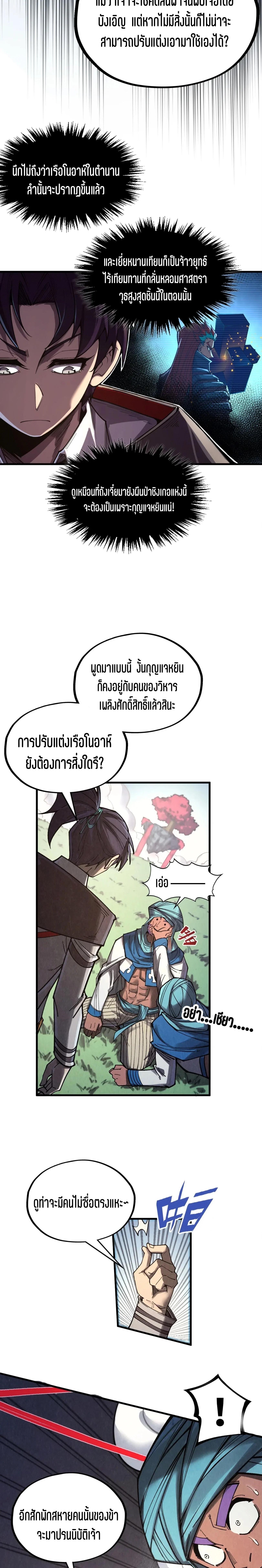 The Eternal Supreme Chap 325 - Next Chap 326