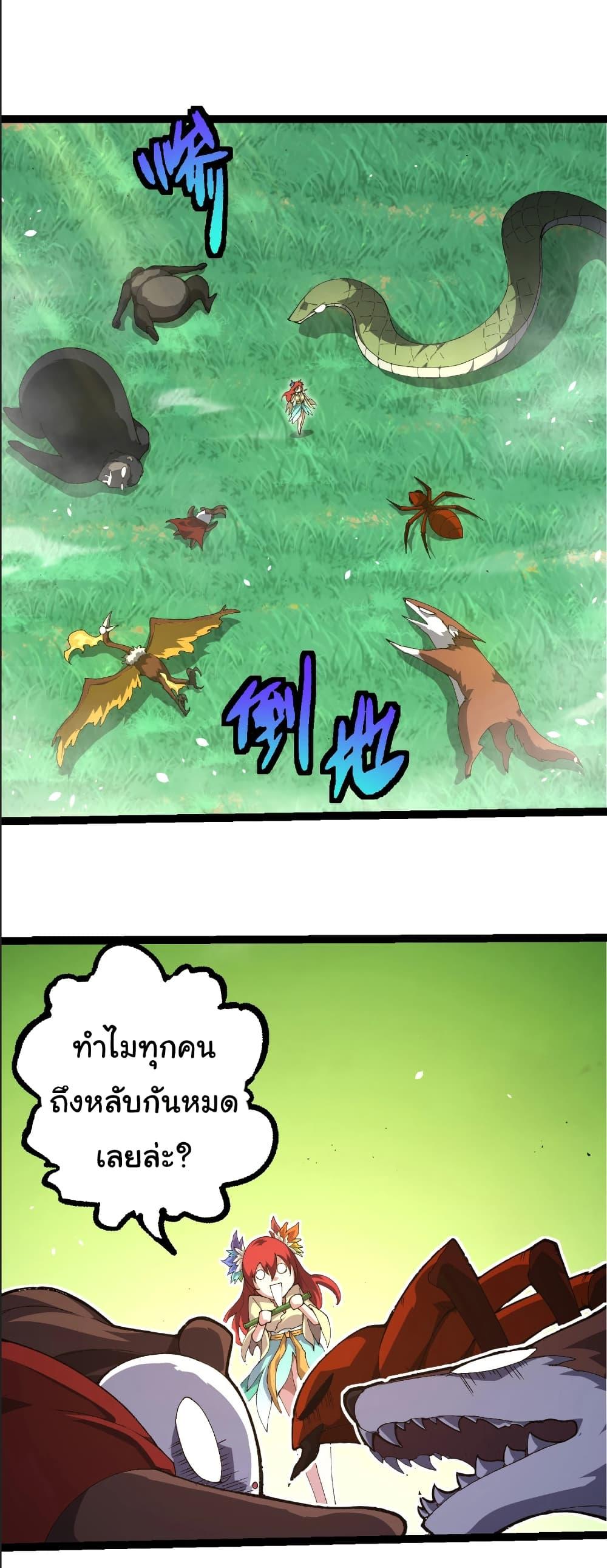 Evolution from the Big Tree Chap 389 - Next Chap 390