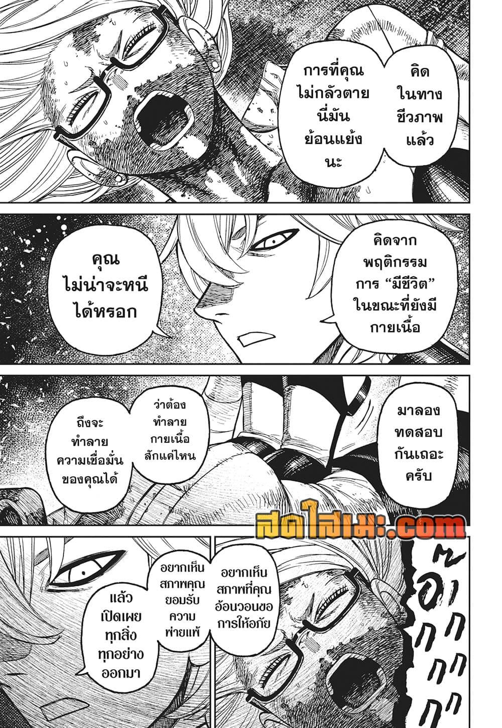 DANDADAN Chap 203 - Next Chap 204