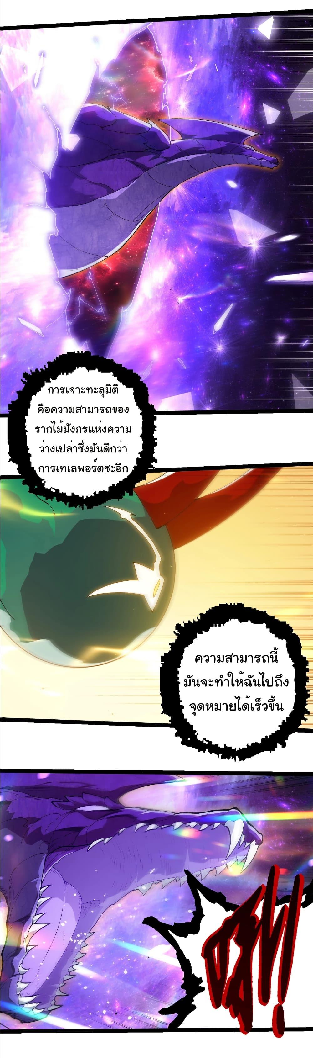 Evolution from the Big Tree Chap 405 - Next Chap 406