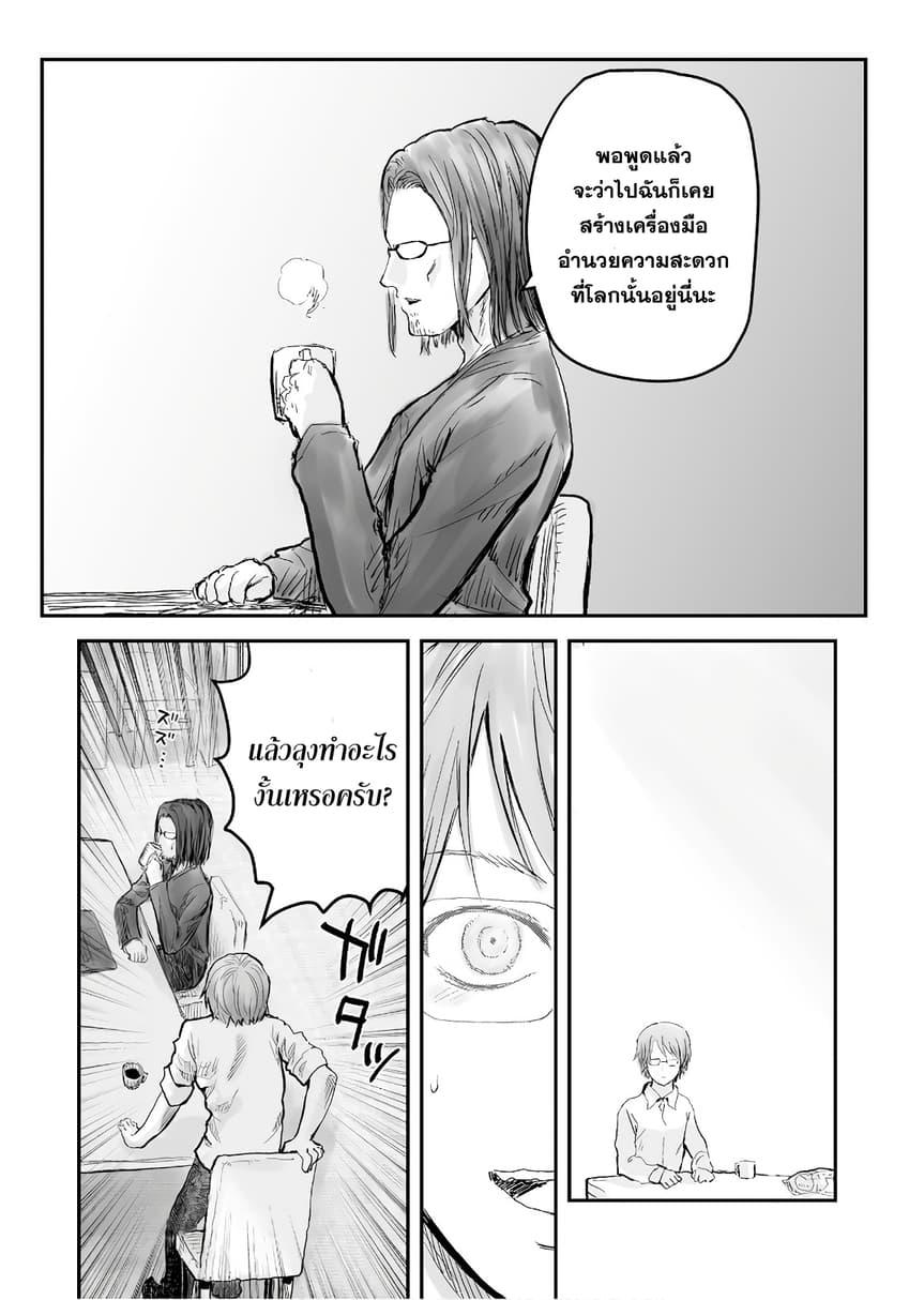 Isekai Ojisan Chap 3 - Next Chap 4