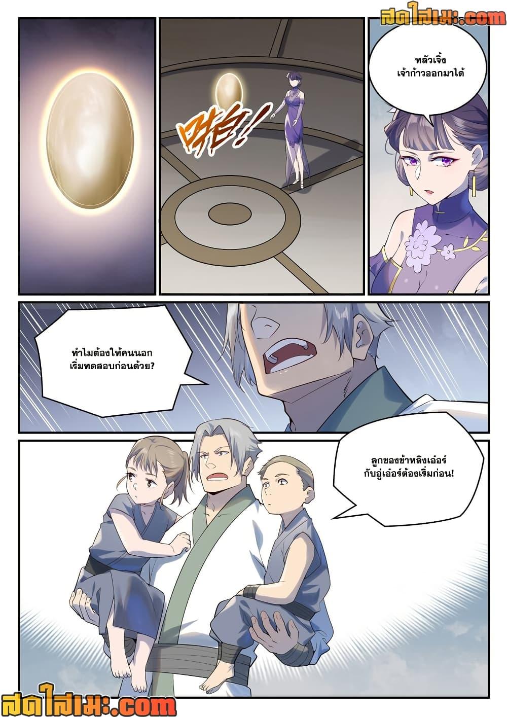 Bailian Chengshen  Chap 984 - Next Chap 985