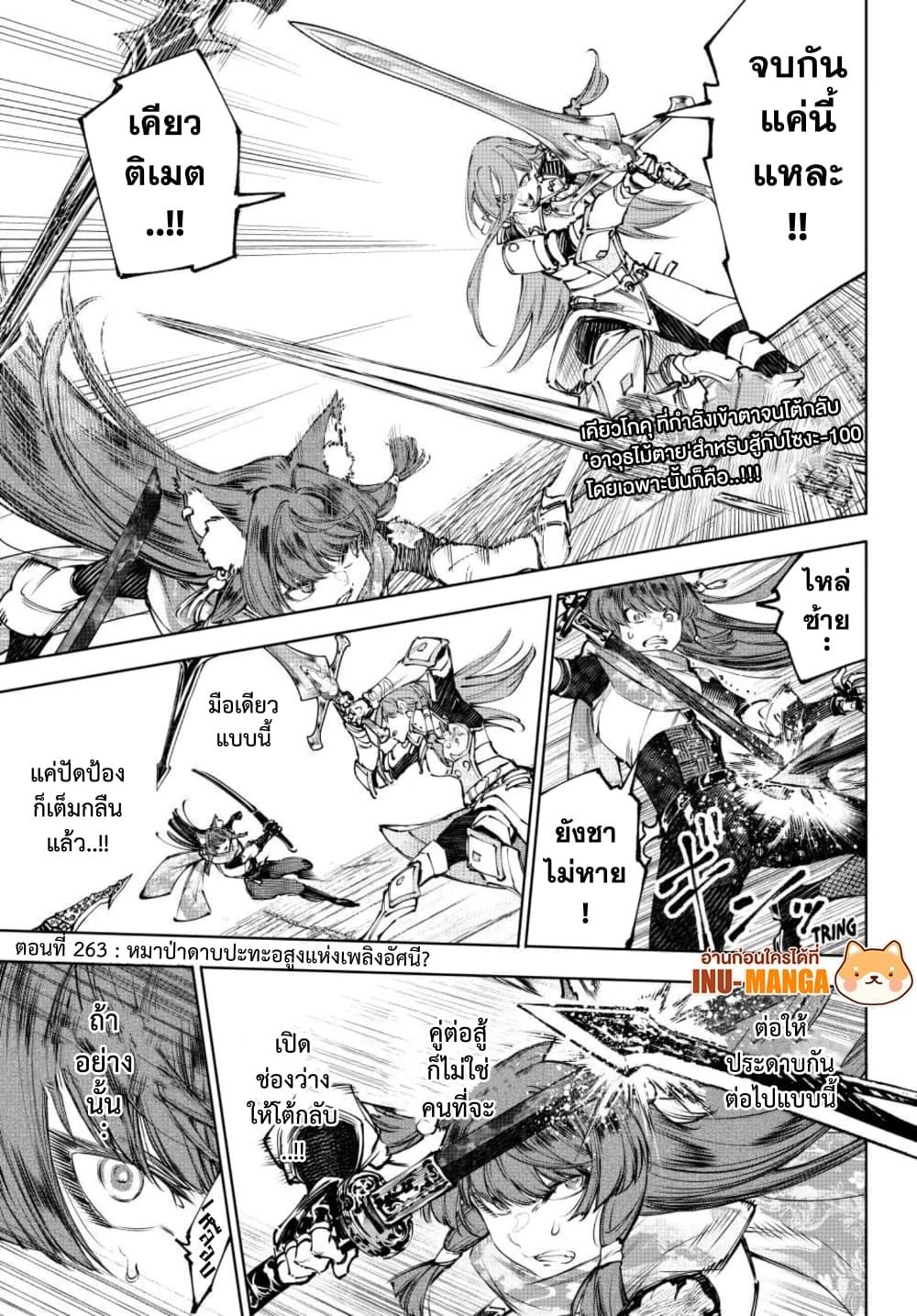 Shangri-La Frontier Chap 263 - Next Chap 264