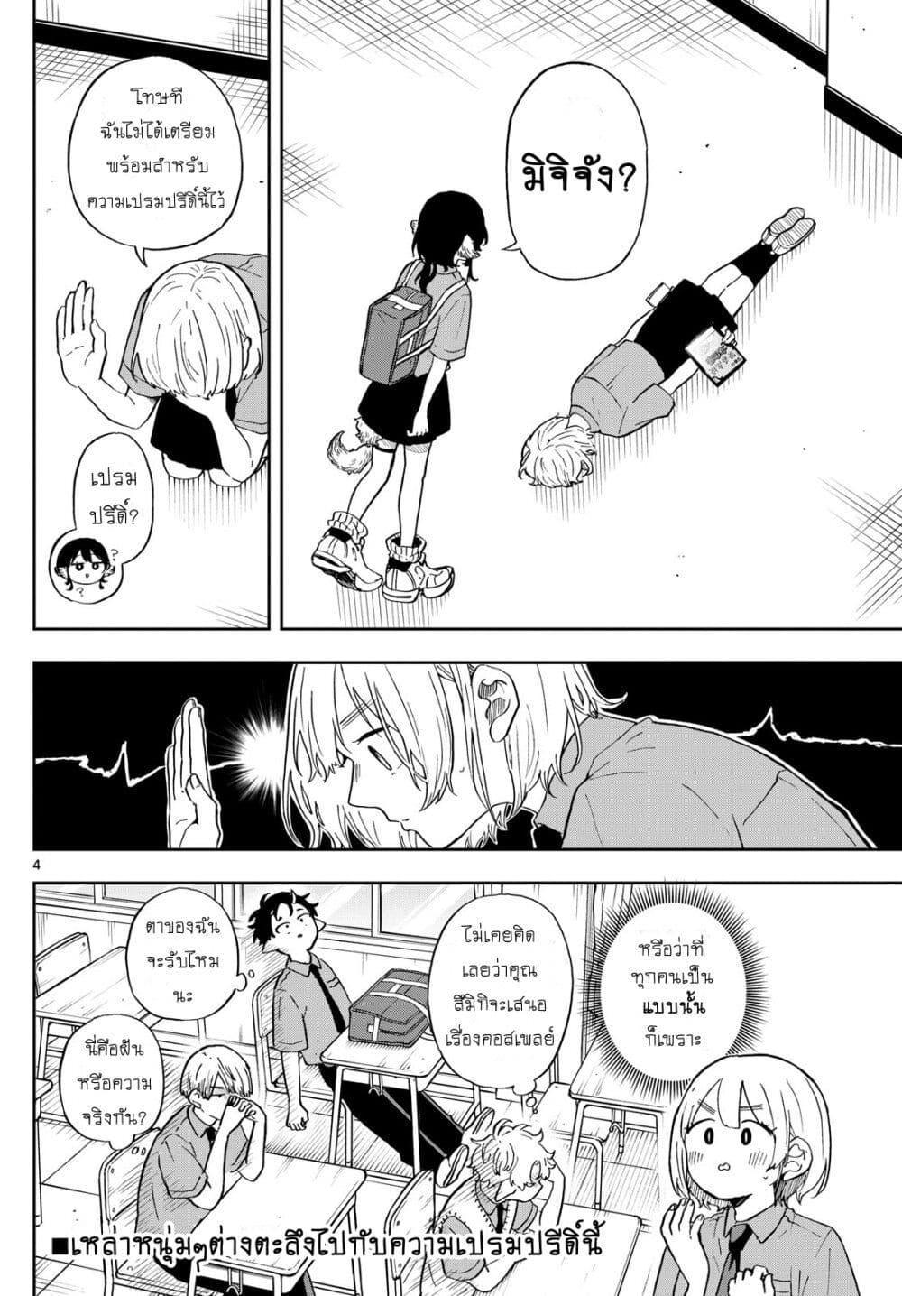 Ogami Tsumiki to Kinichijou. Chap 28 - Next Chap 29