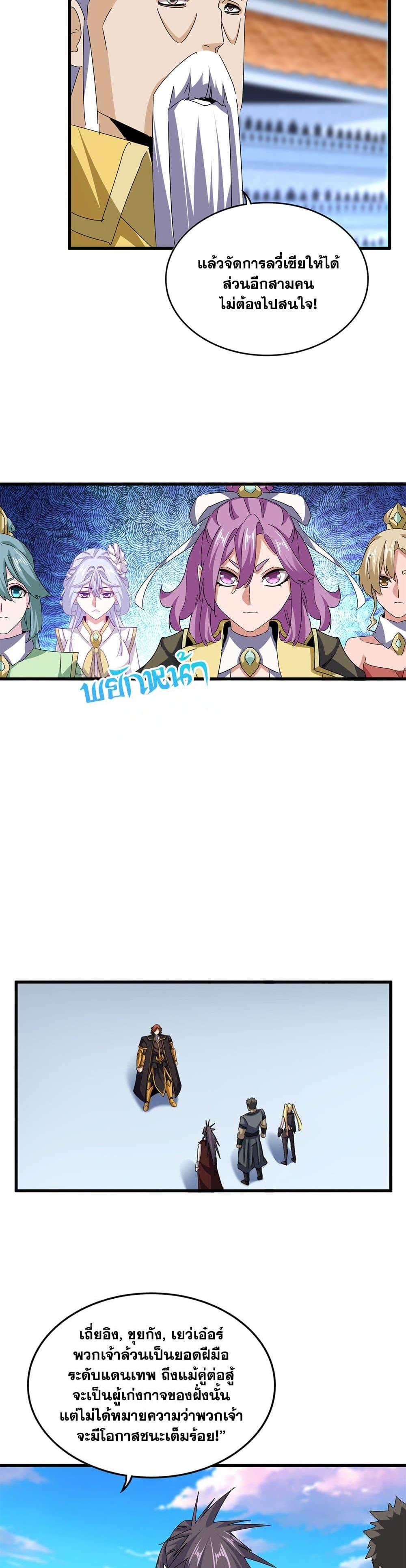 Magic Emperor Chap 672 - Next Chap 673