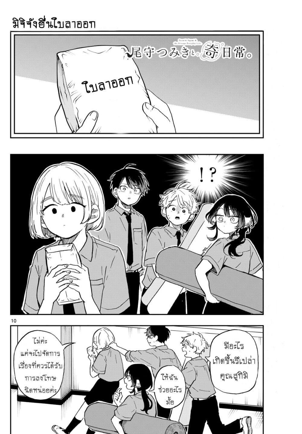 Ogami Tsumiki to Kinichijou. Chap 28 - Next Chap 29