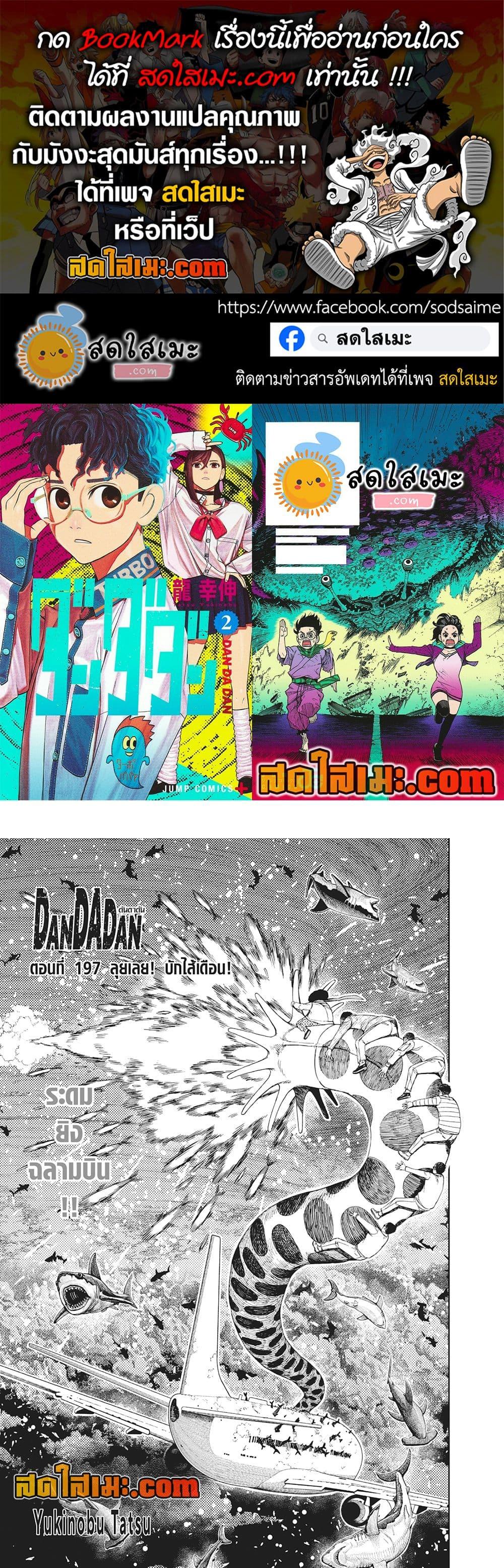 DANDADAN Chap 197 - Next Chap 198