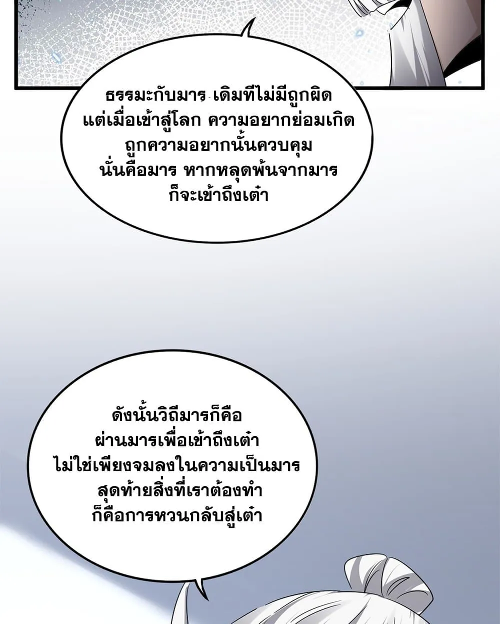 Magic Emperor Chap 751 - Next Chap 752