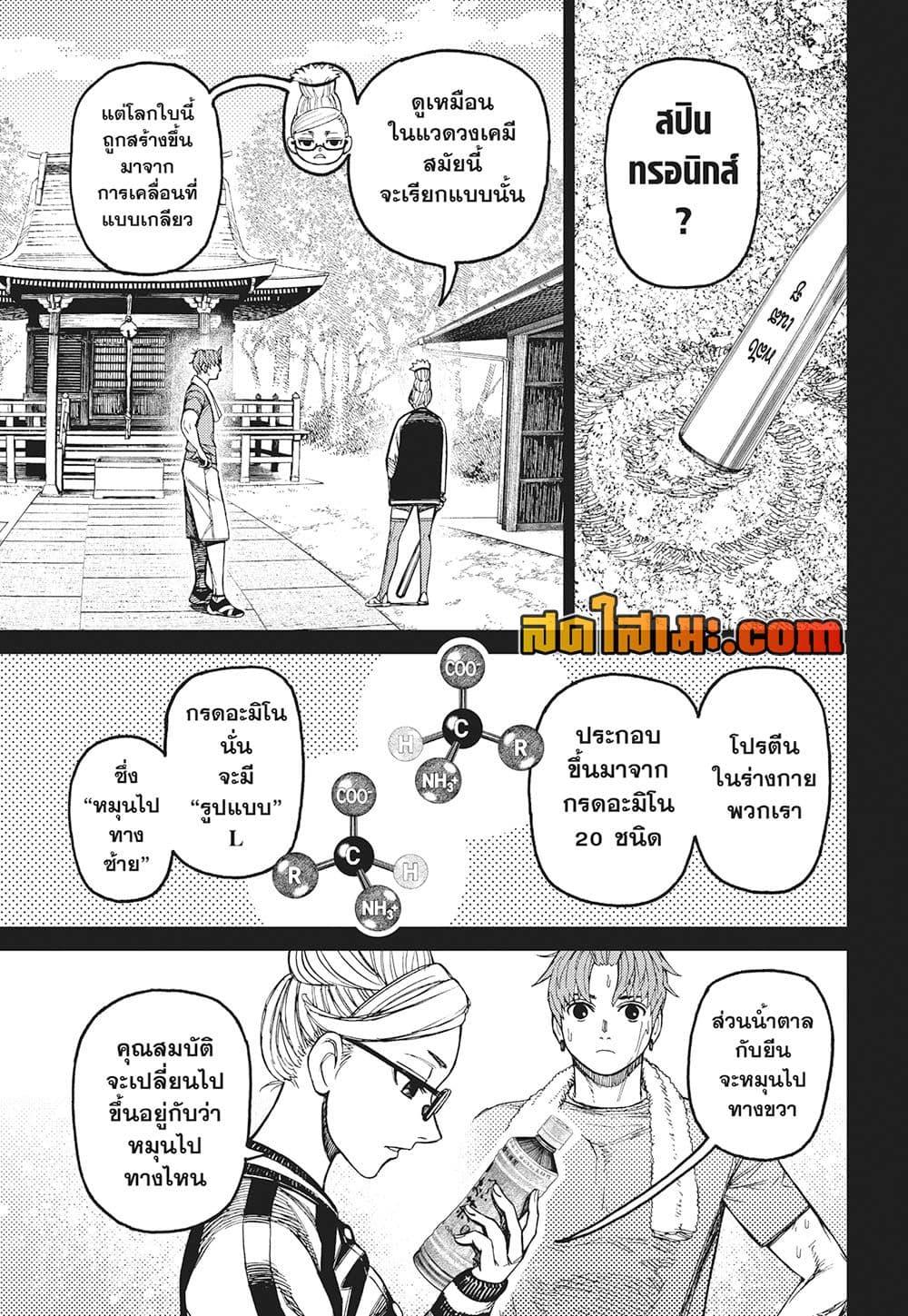DANDADAN Chap 205 - Next Chap 206