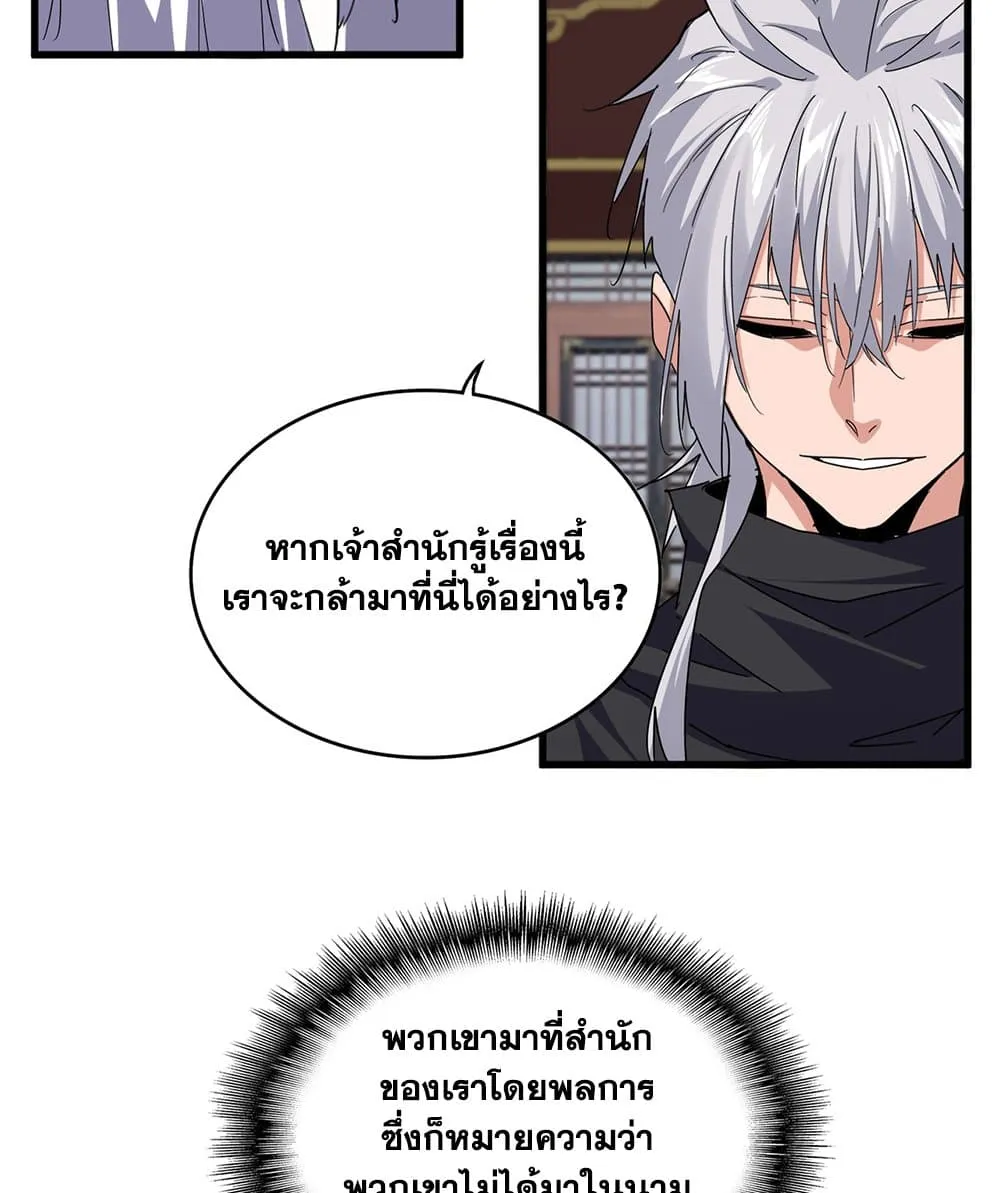 Magic Emperor Chap 758 - Next Chap 759