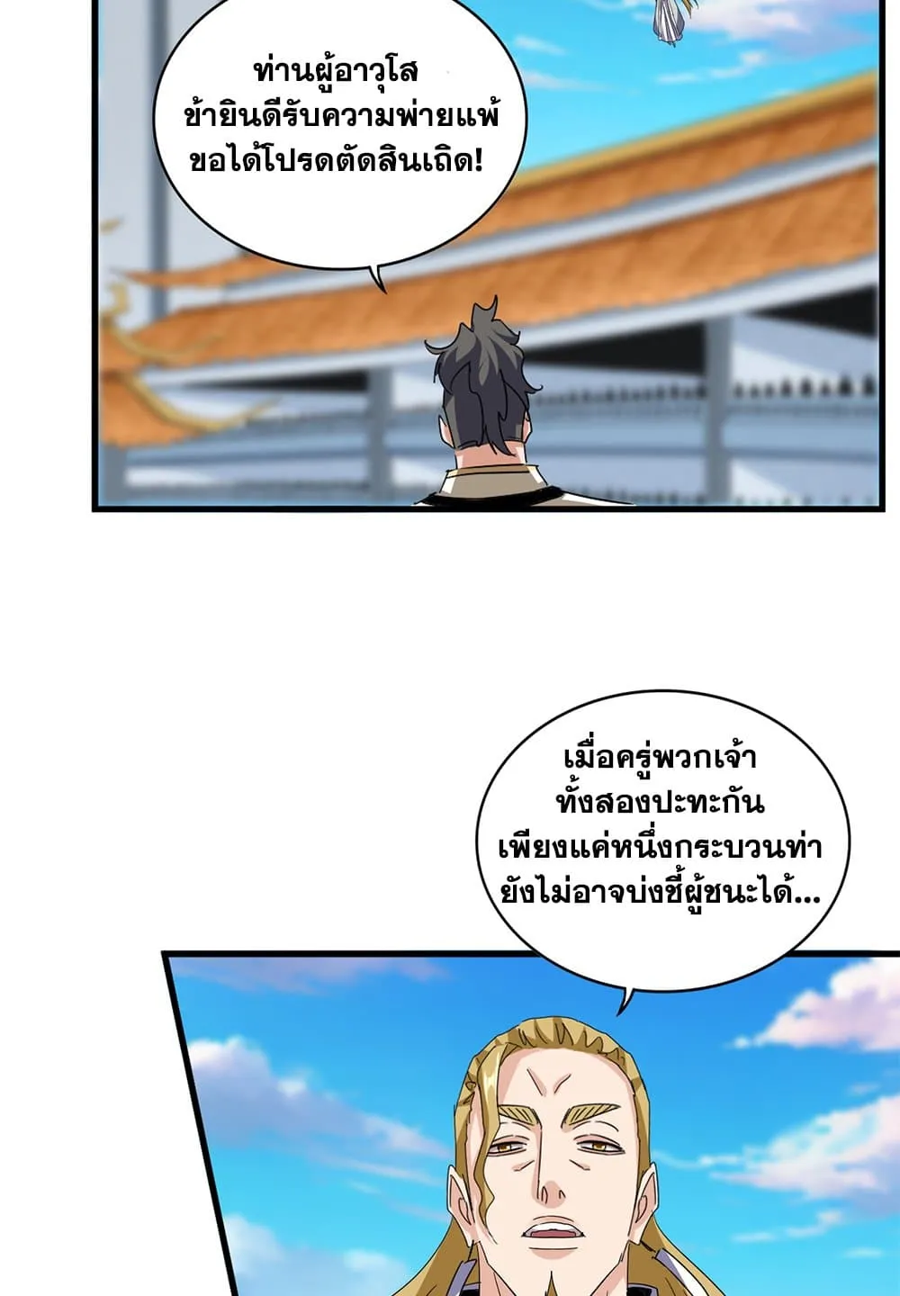 Magic Emperor Chap 707 - Next Chap 708