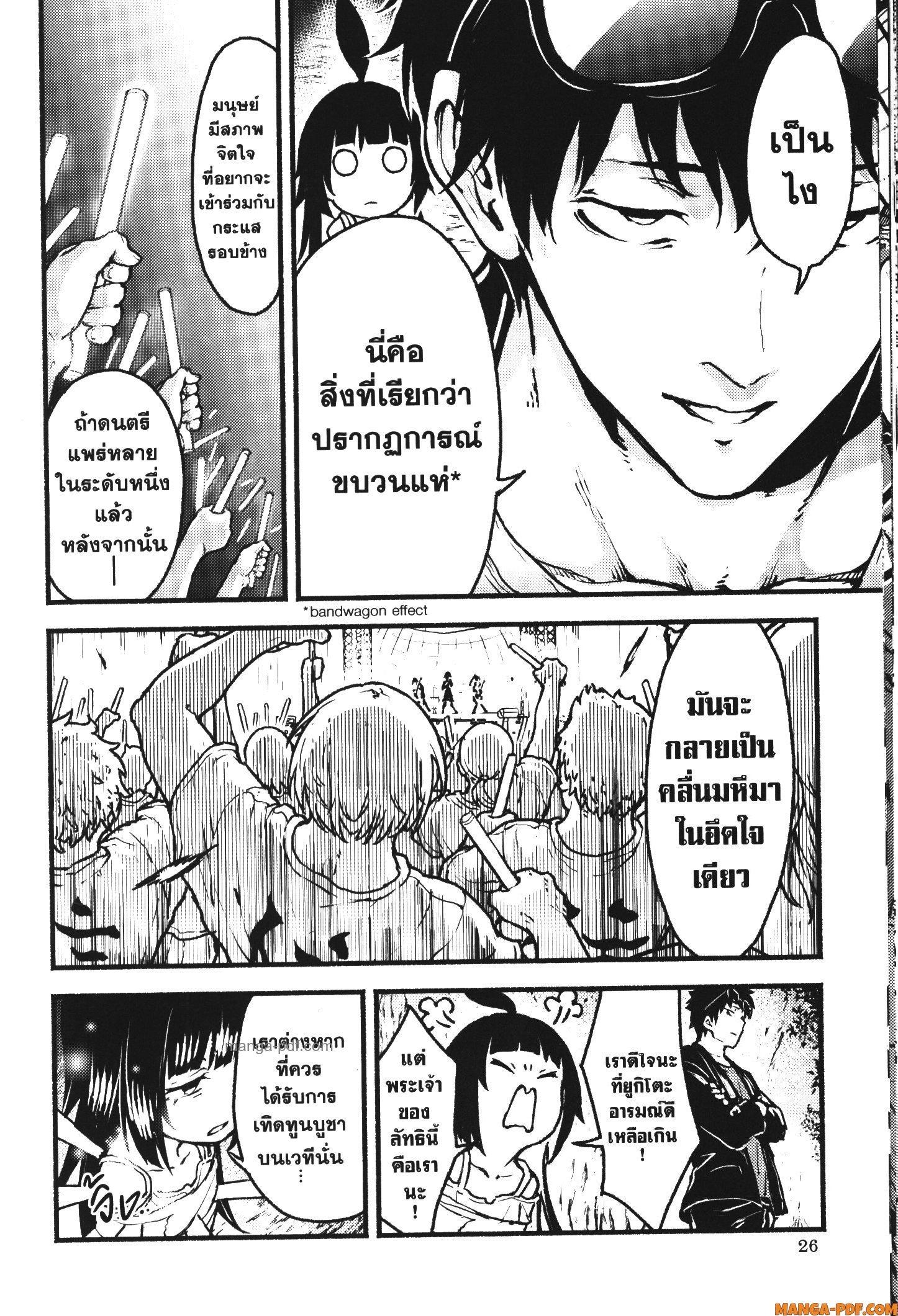 Kaminaki Sekai no Kamisama Katsudou – โลกนี้ โลกหน้า ข้าก็เป็นพระเจ้า Chap 25 - Next Chap 26
