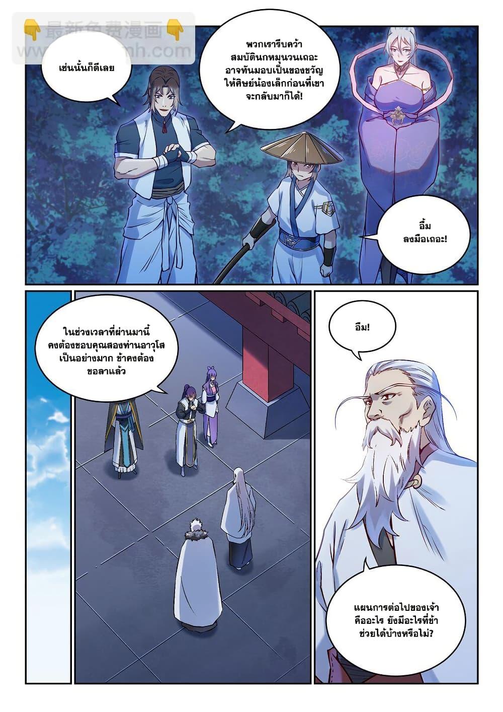 Bailian Chengshen Chap 969 - Next Chap 970