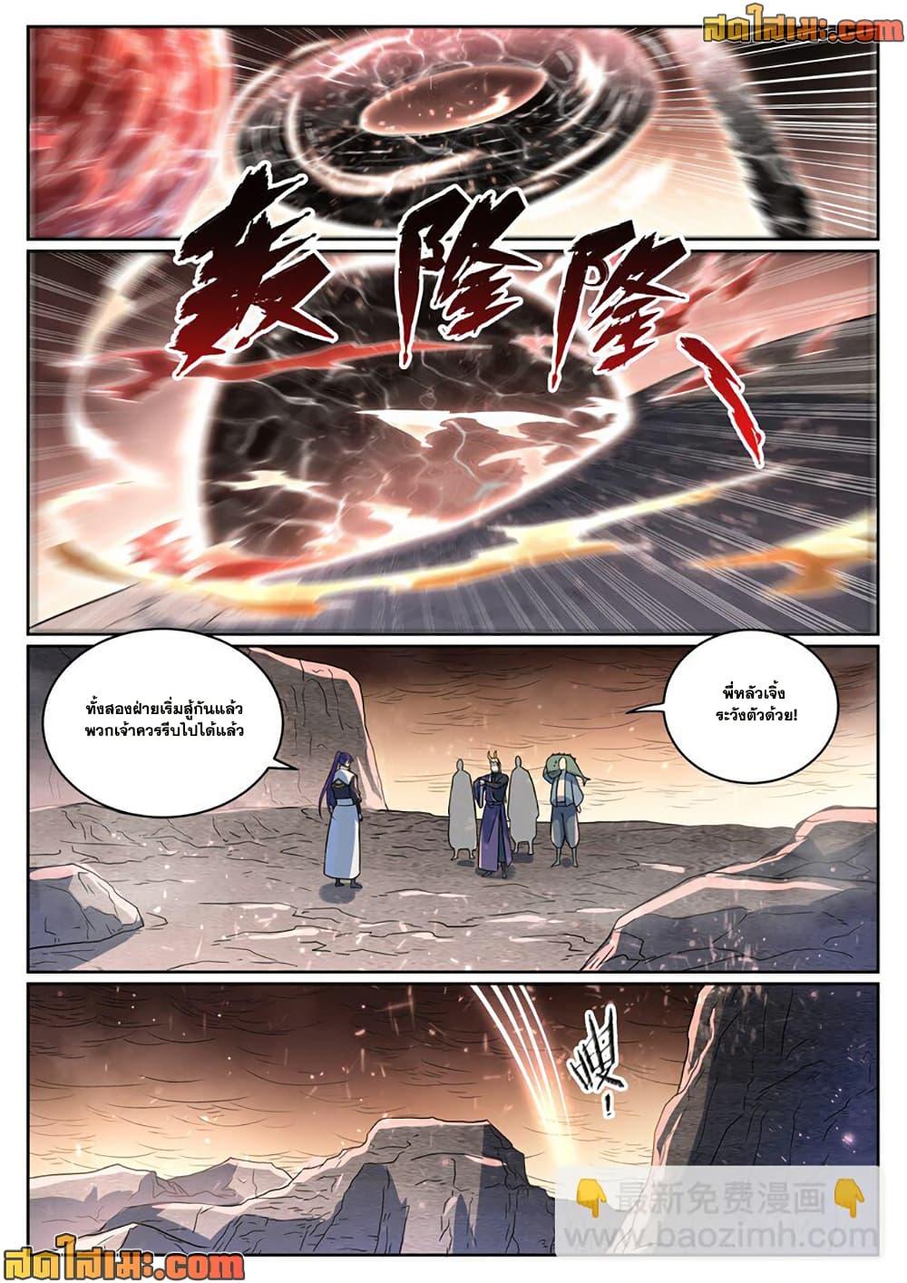 Bailian Chengshen  Chap 1042 - Next Chap 1043